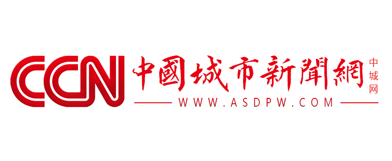 中国城市新闻网LOGO全新升级 加强传播体系建设的逻辑、内涵