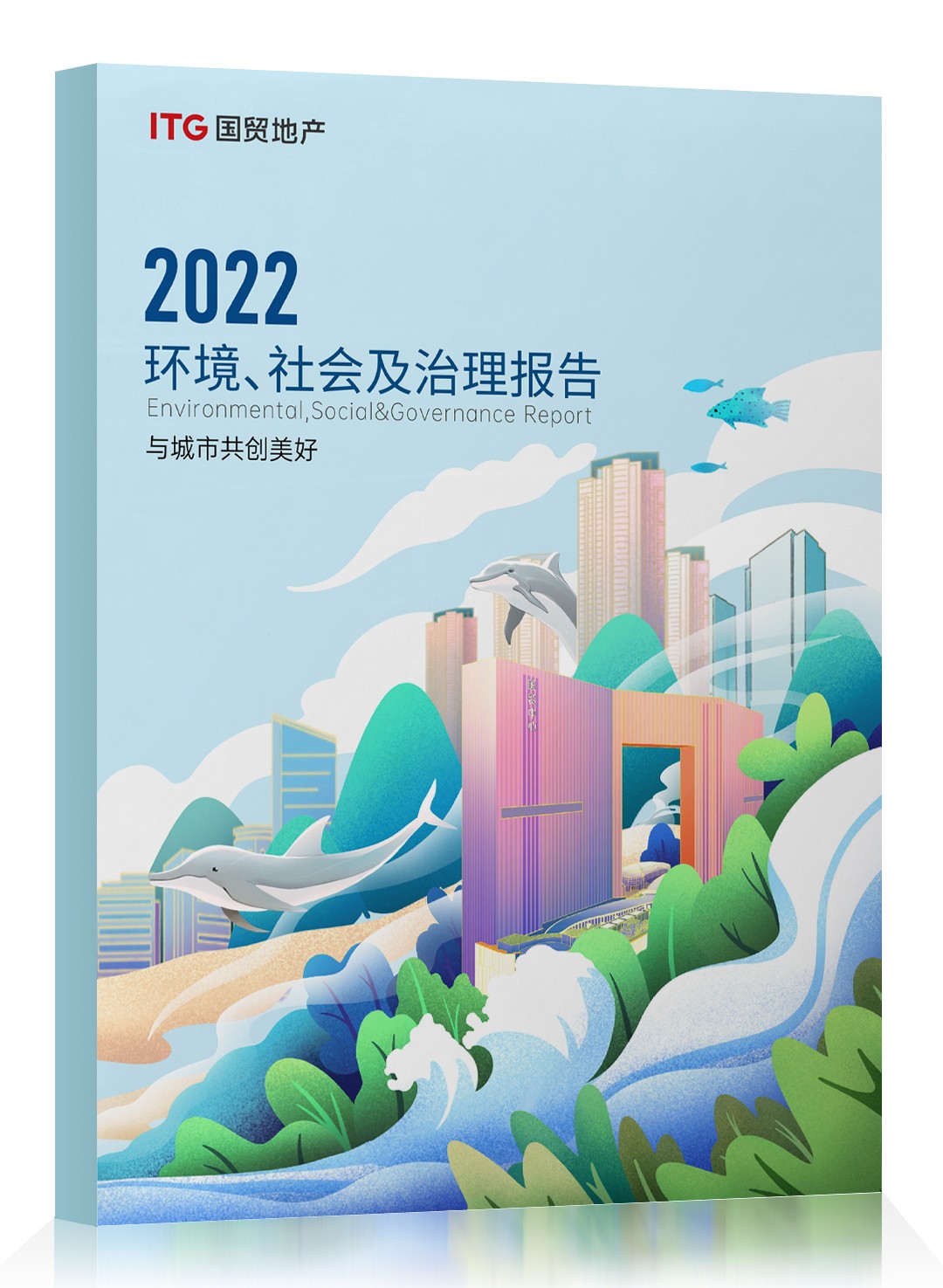 10-1 国贸地产2022年ESG报告.jpg
