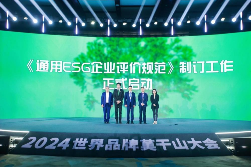 UESG优世界（中国）主导起草 ——《通用ESG企业评价规范》正式启动